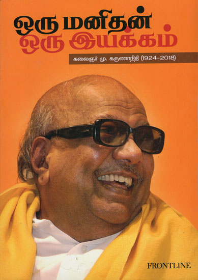 One Individual One Organization Kalaignar M.Karunanidhi - 1924 to 2018 (Tamil)