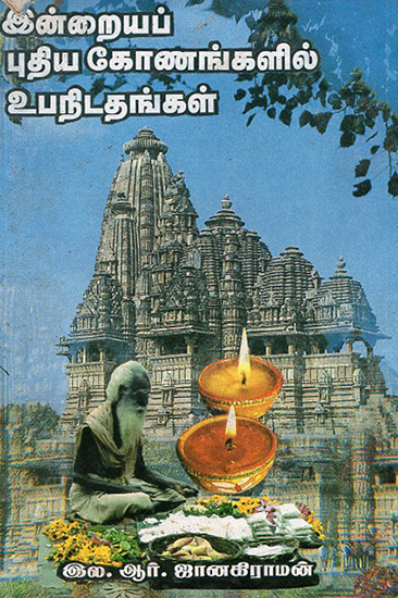 Modern Views on Upanishads (Tamil)