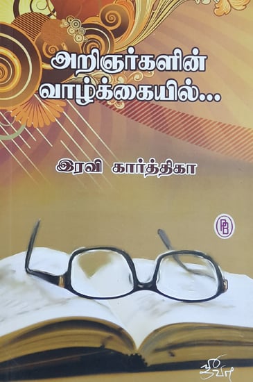 In the Life of Learned People (Tamil)