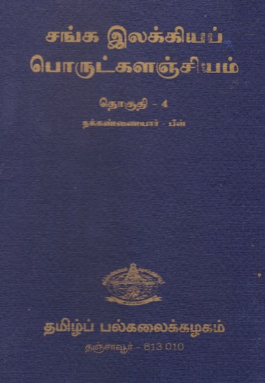 List, Index or Record for Ancient Tamil Literature Part-4 (Tamil)