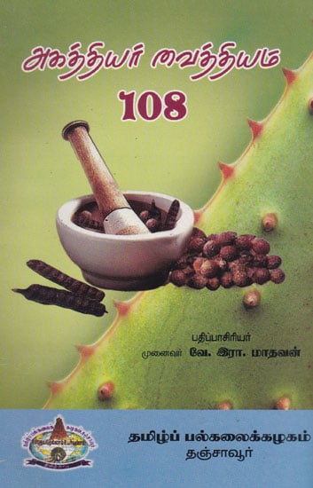 Agasthiyar's Treatment of Diseases 108 (Tamil)