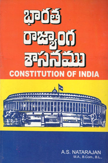 Constitution of India (Telugu)