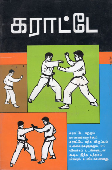 Karate - The Defence Art (Tamil)