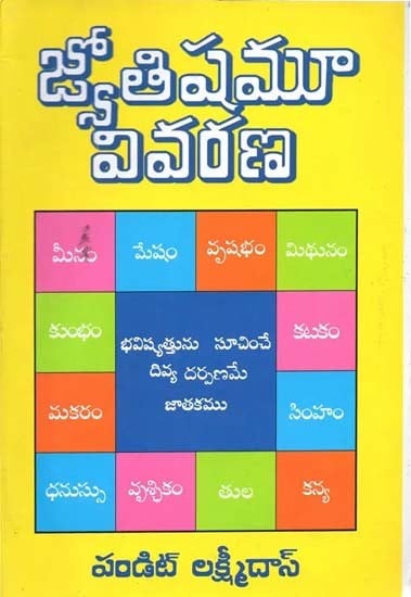 Astrology (Telugu)