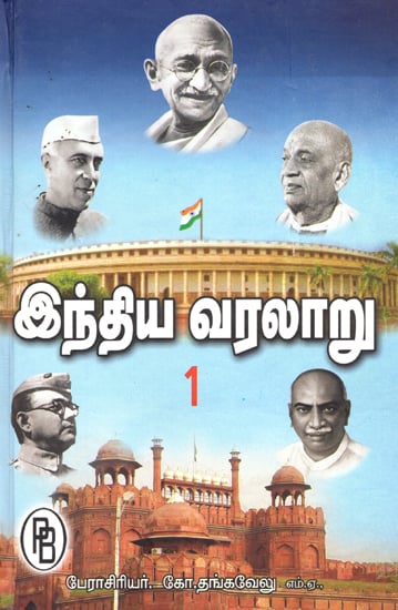 Indian History in Tamil- Upto 1206 AD (Vol-I)