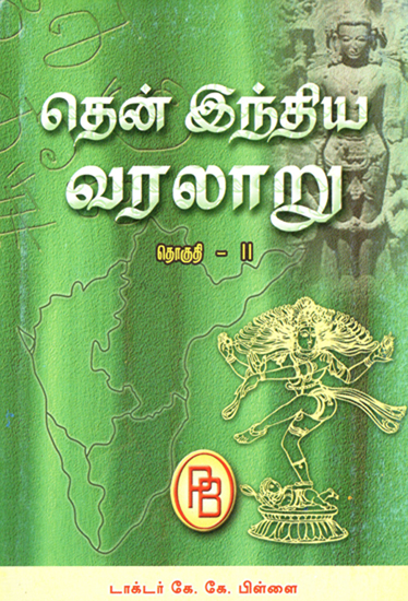 History of South India- Part-II (Tamil)