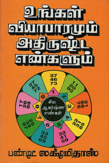 Your Business and Lucky Numbers (Tamil)