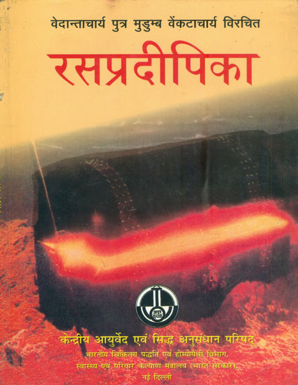 रसप्रदीपिका: Rasa Pradipika (An Old Book)