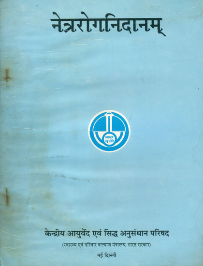 नेत्ररोगनिदानम् : Ophthalmology (An Old and Rare Book)