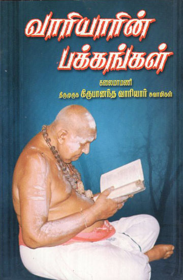 Variyar Pakkankal (Tamil)