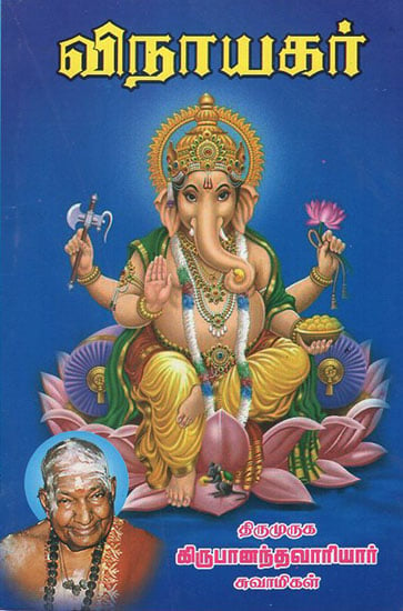 Ganesha (Tamil)