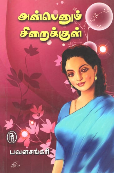 Love Jail (Tamil)