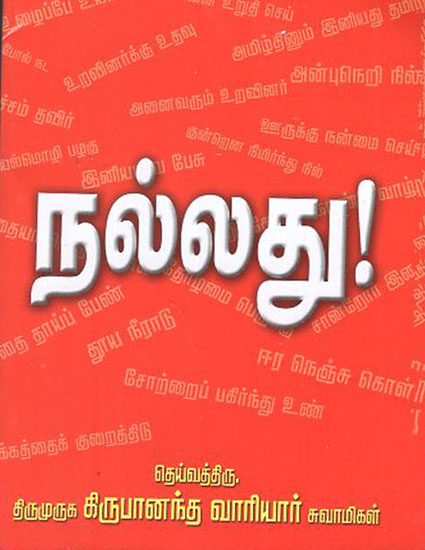 It is Good (Tamil)