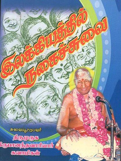 Comedy in Literature (Tamil)