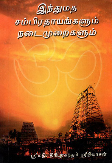 Hindu Religious Traditions and Rituals (Tamil)