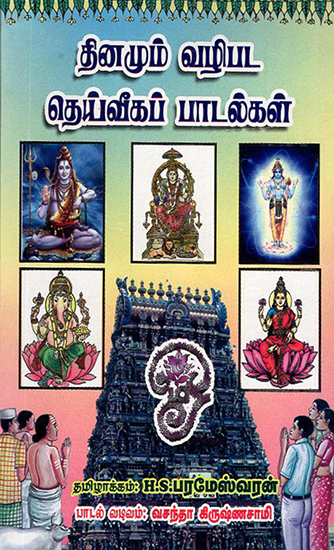 Everyday Prayer Songs (Tamil)