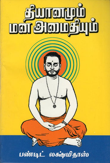 Meditation For Everybody (Tamil)