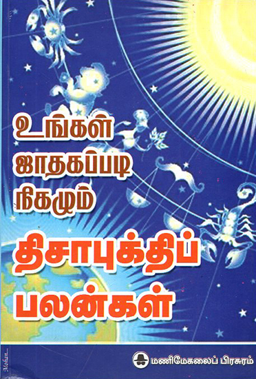 Happenings in One's Life According to Horoscope (Tamil)