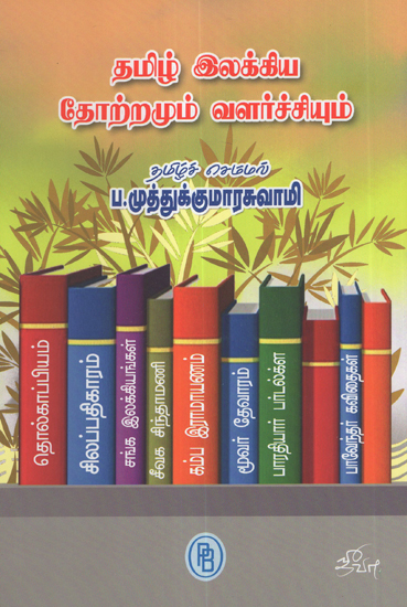 Tamil Literature's Beginning and Growth (Tamil)