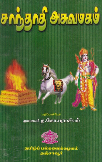 Santhadi Aswamaham (Tamil)