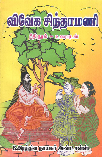 Viveka Chinthamanai (Tamil)