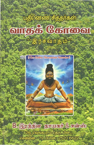 Vadakovai - Eighteen Siddhars Explanation (Tamil)