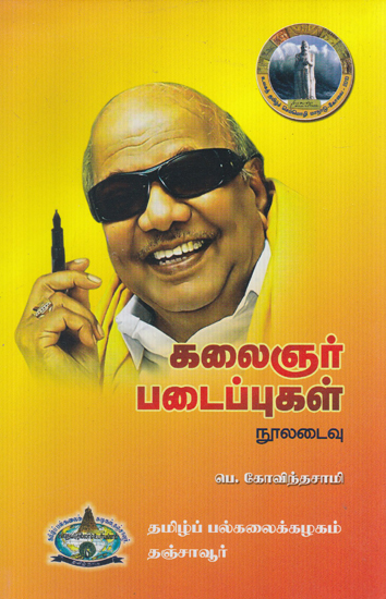 கலைஞர் படைப்புகள்: நூலடைவு- Kalaignar's Creations: Writings (Tmail)