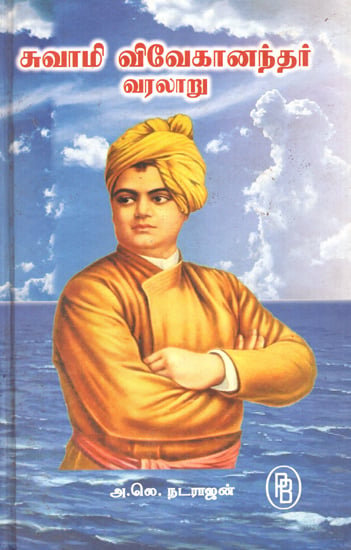 History of Swami Vivekananda (Tamil)