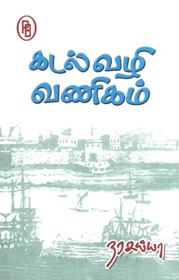 Trade Through Sea Route (Tamil)