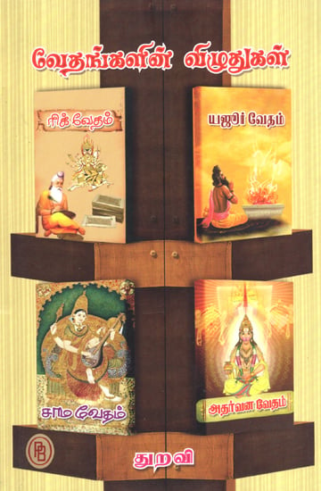 Branches of Vedas (Tamil)