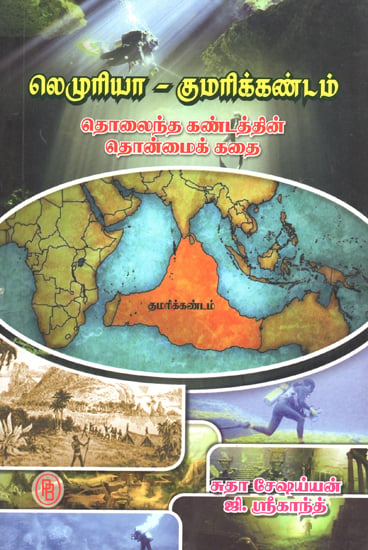 Lemuria-Kumari kandam- Lost Ancient Mythical Continent in Indian Ocean (Tamil)