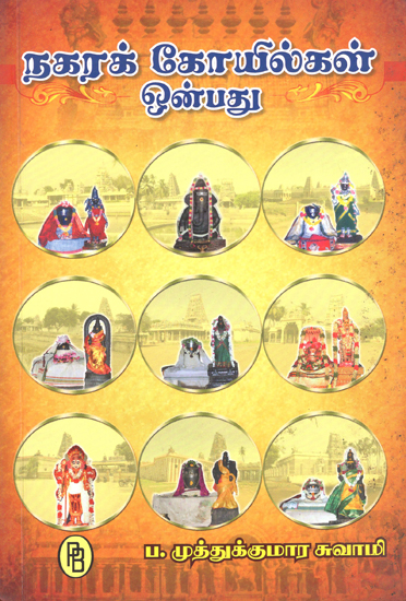 Nine Tiny Temples (Tamil)