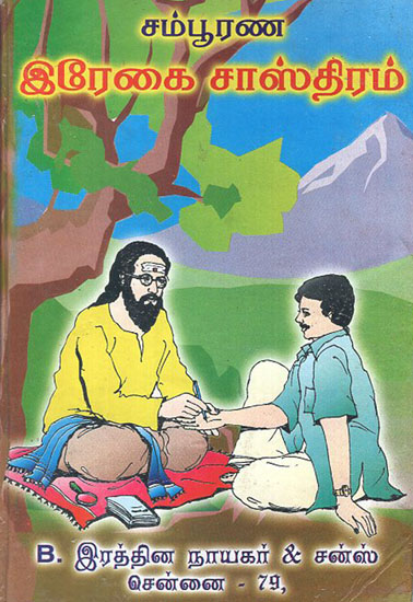 Complete Plamistry (Tamil)