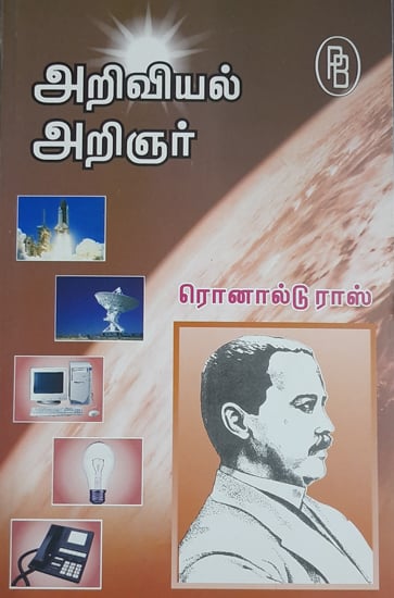 Scientist Ronald Ross- British Medical Doctor (Tamil)