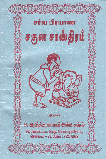 Saguna Sastram for Travel (Tamil)