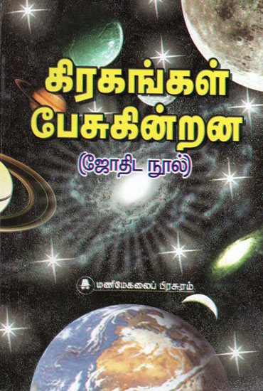 Planets Talking (Tamil)