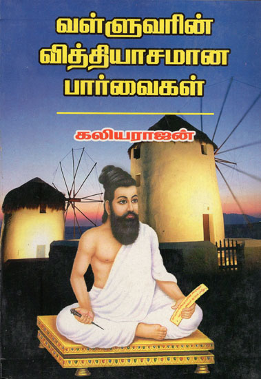 Different Interpretations of Valluar (Tamil)