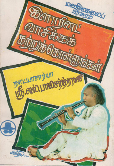 Learn Clarinet (An Old and Rare Book in Tamil)