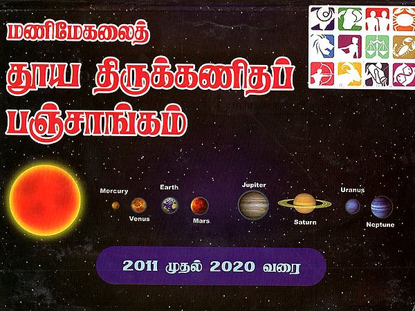 Manimekalai Sacred Ganith Panchang From 2010 Vikruthi to 2020 Sarvari (Tamil)