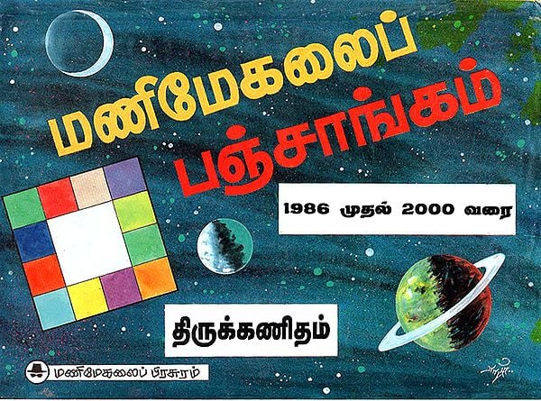 Manimekalai Sacred Ganith Panchang From Akshaya 1986 to Pramathi 2000 (Tamil)