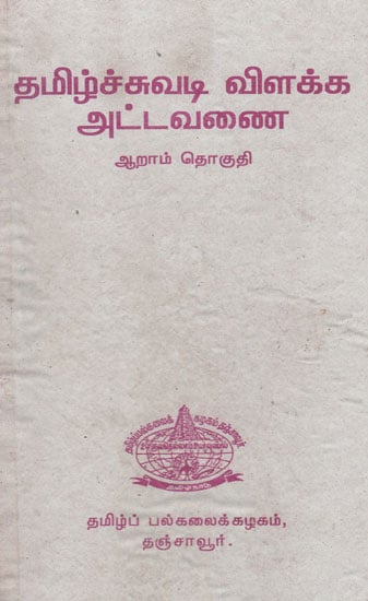 Tamil Manuscripts Details  Part 6 From Index no. 2501 to 3000 (An Old and Rare Book in Tamil)