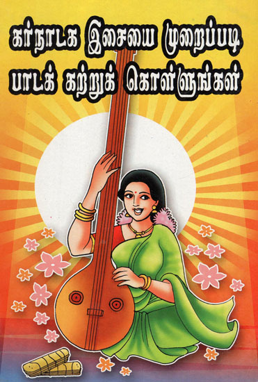 Properly Learning Carnatic Music (Tamil)