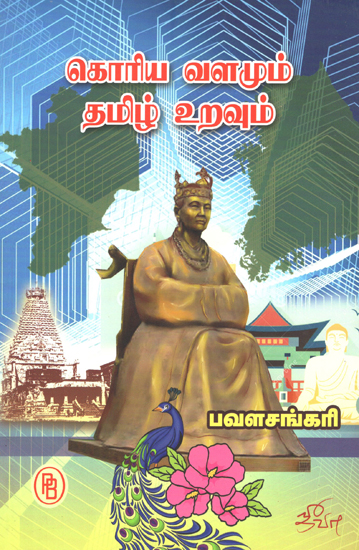 Korea's Prosperity and Tamilians Relations (Tamil)