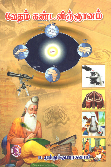 Science as in Vedas (Tamil)