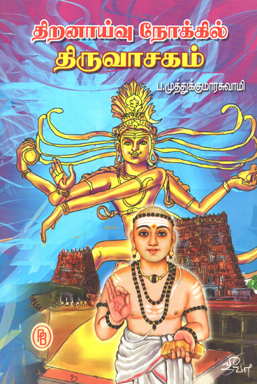 Thirivachagam Research View (Tamil)