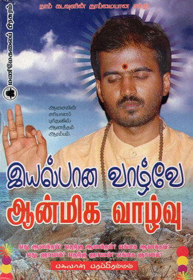 Spiritual Life is Natural Life (Tamil)