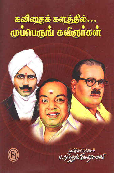 Three Famous Lyricists (Tamil)