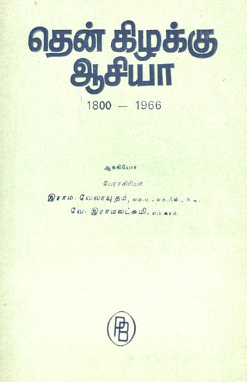 South East Asia- 1800-1966 (Tamil)