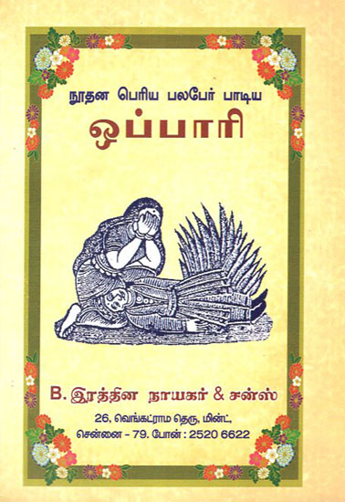 Funeral Folk Song Sung By Women (Tamil)