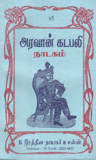 Aravan Kadabali Drama Transgender Drama or Koothu (Tamil)